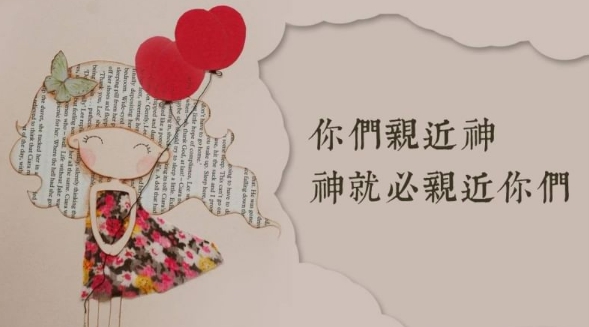 親近主最好的方法