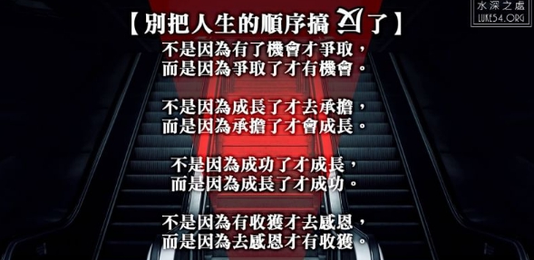 別把人生的順序搞反了!先認識神,讓主耶穌與你一同面對人生的高峰與低谷,這才是明智的選擇