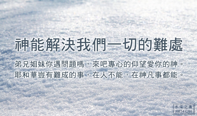 神能,解決我們一切的難處!