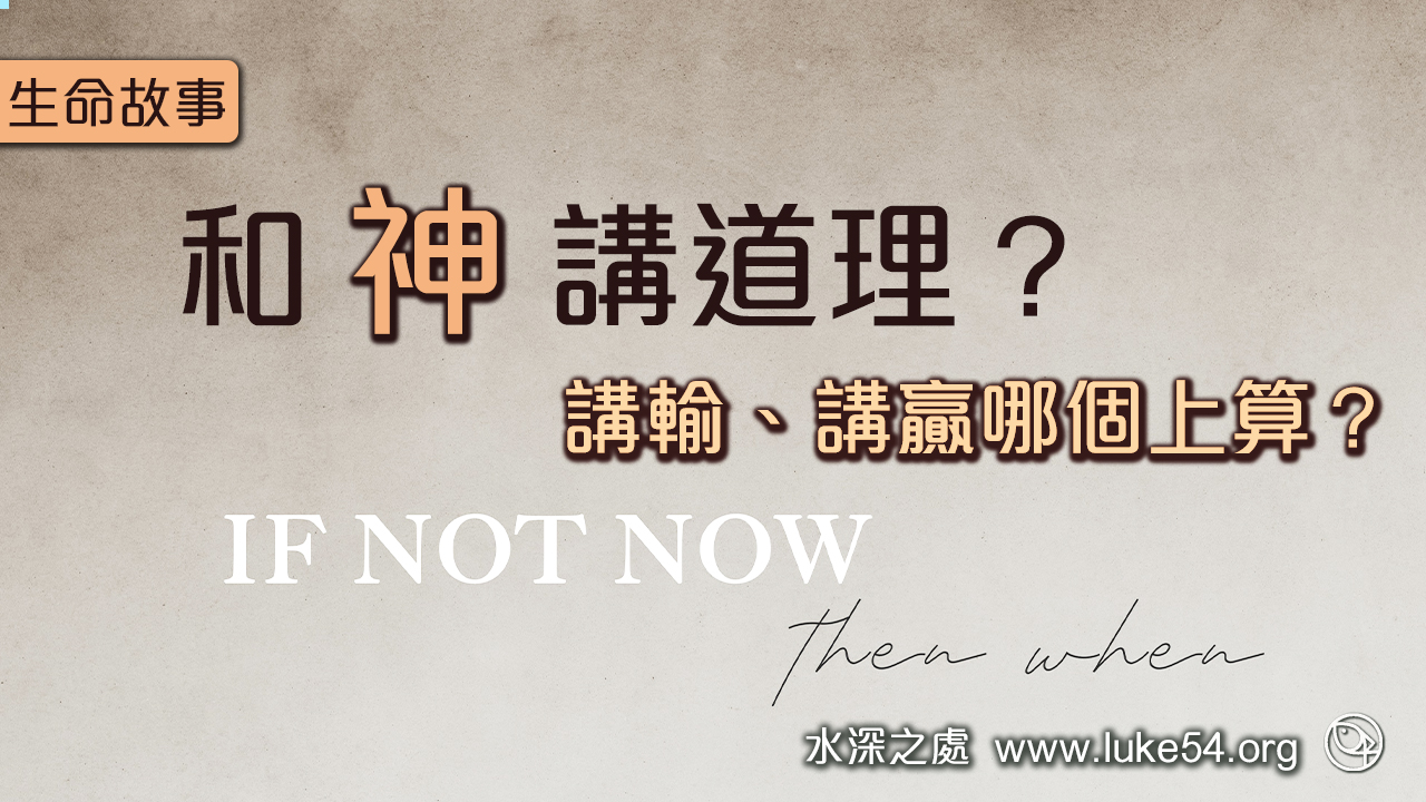 和神講道理?