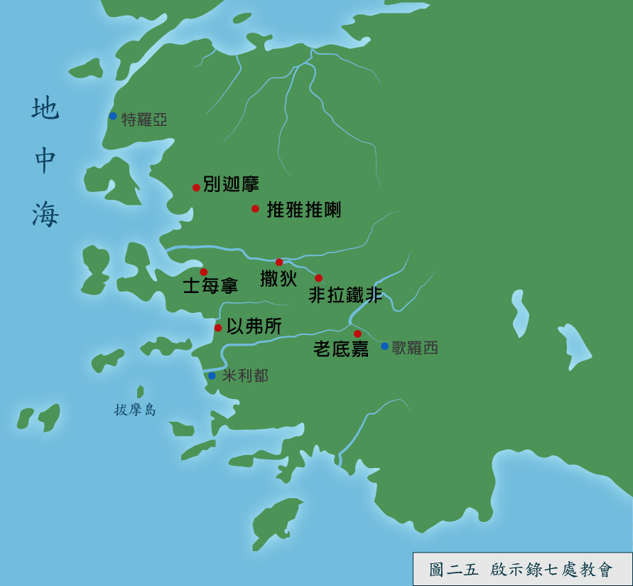 聖經中的地名〔三十四〕Colossae，歌羅西