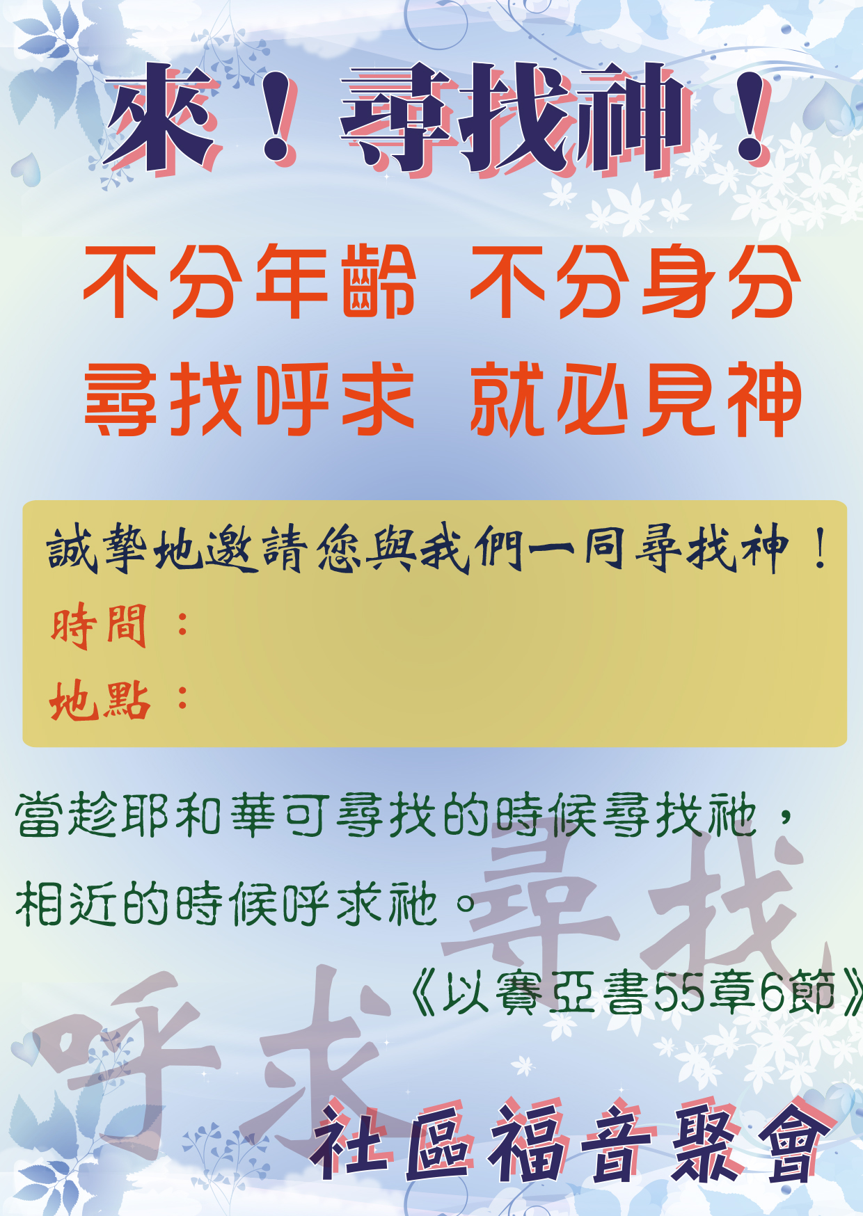 福音聚會邀請卡之二