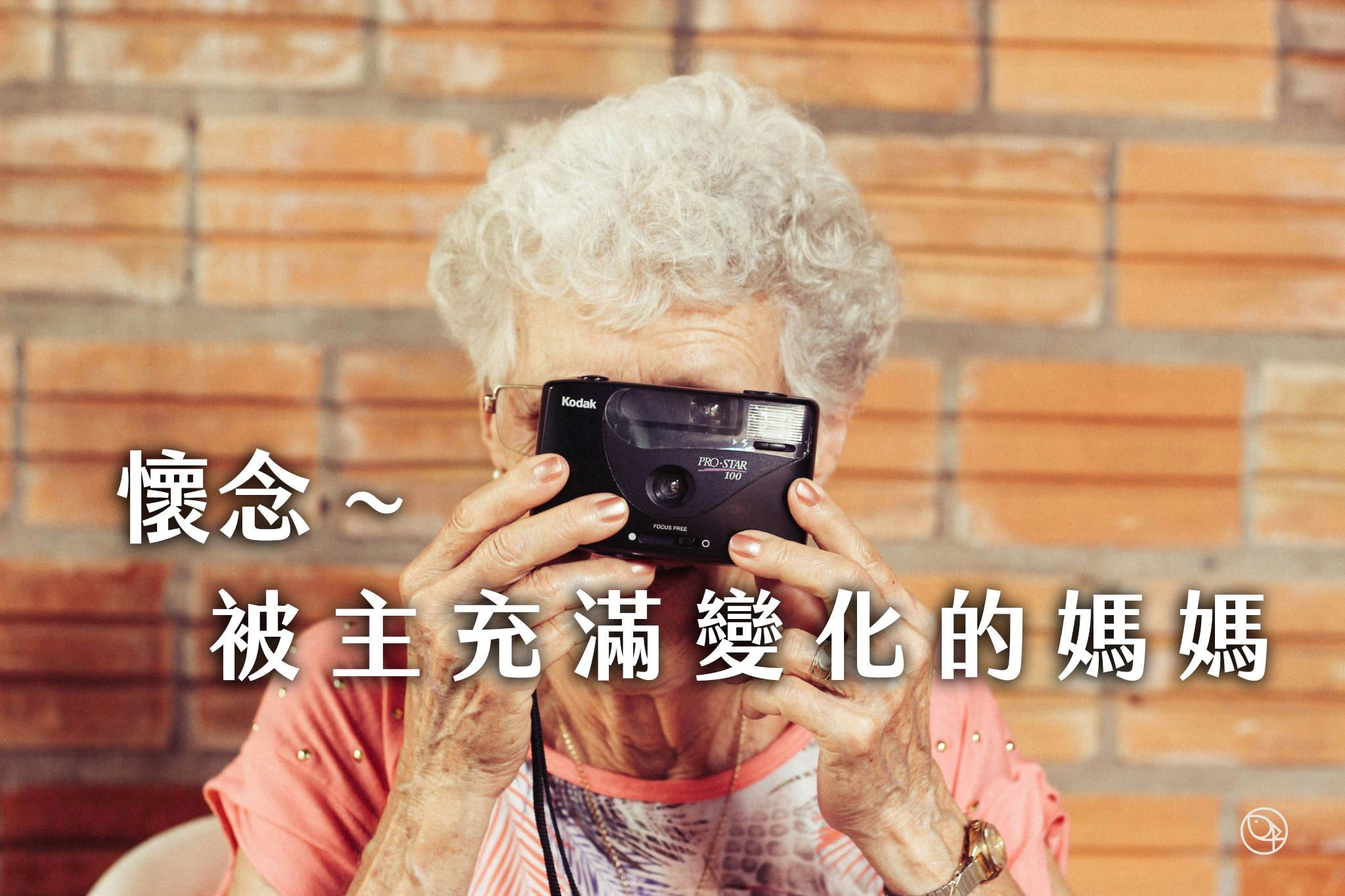 懷念~ 被主充滿變化的媽媽