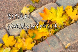 當神進到我破裂的婚姻之後⋯