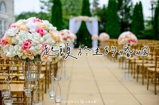 起頭於主的婚姻