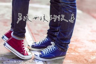 男孩女孩的故事