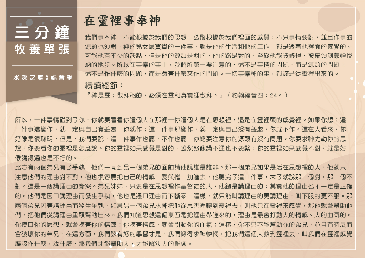 在靈裡事奉神