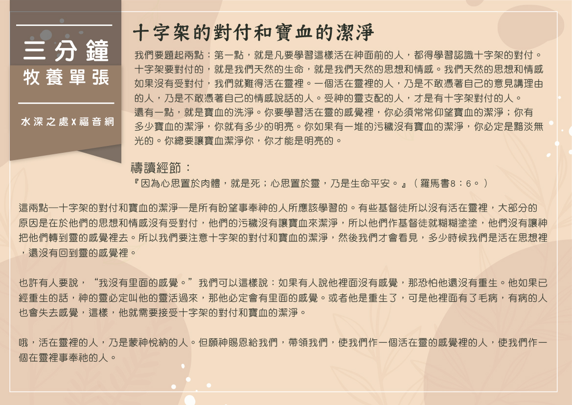 十字架的對付和寶血的潔淨