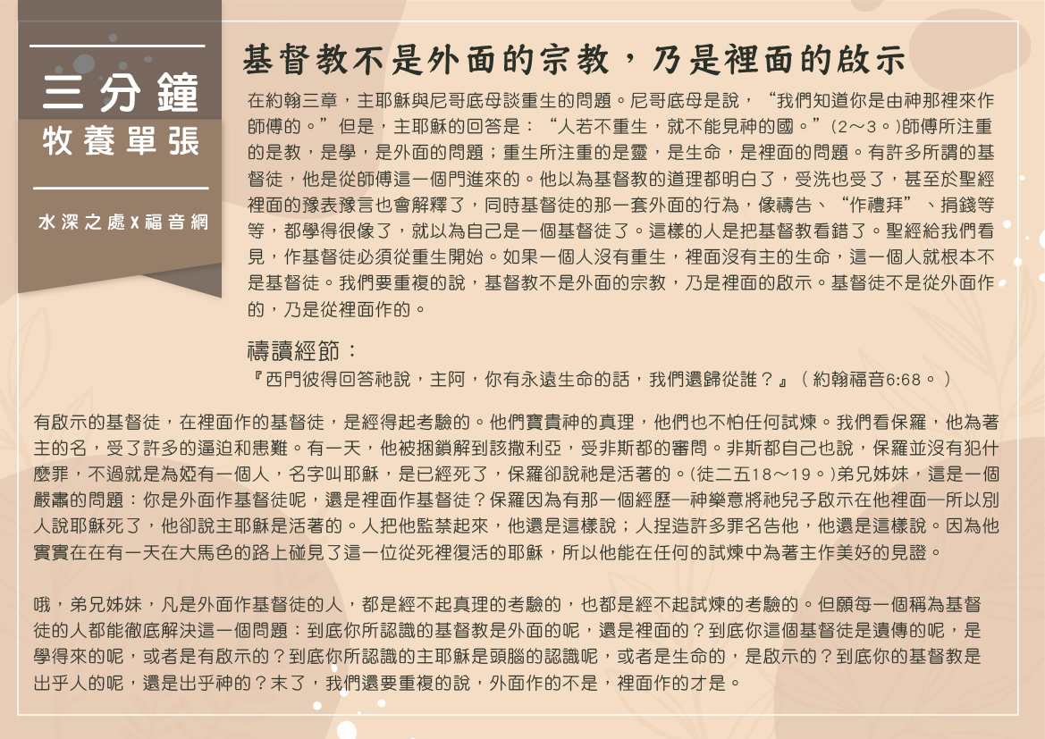 基督教不是外面的宗教,乃是裡面的啟示