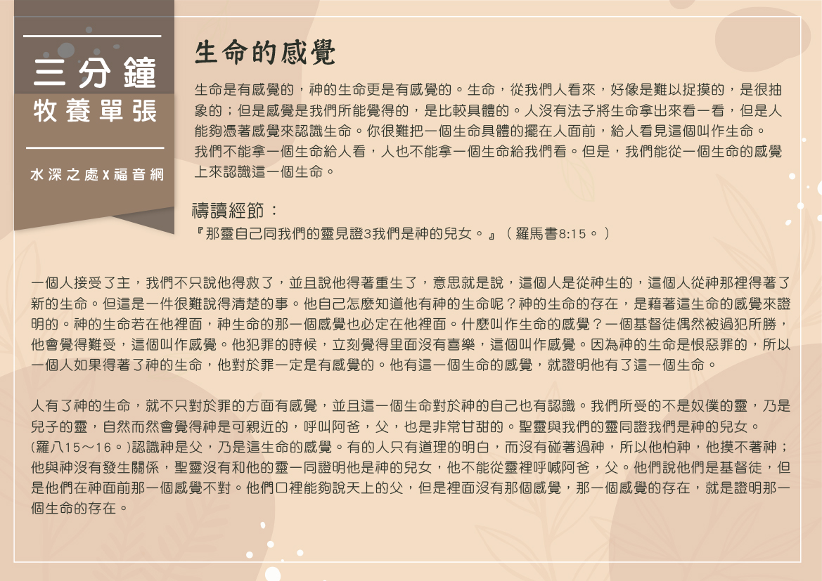 生命的感覺