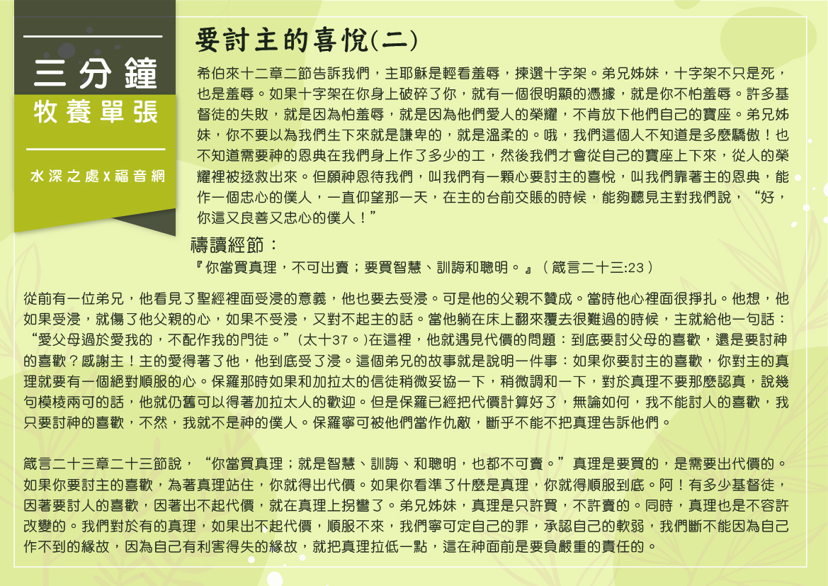 要討主的喜悅(二)