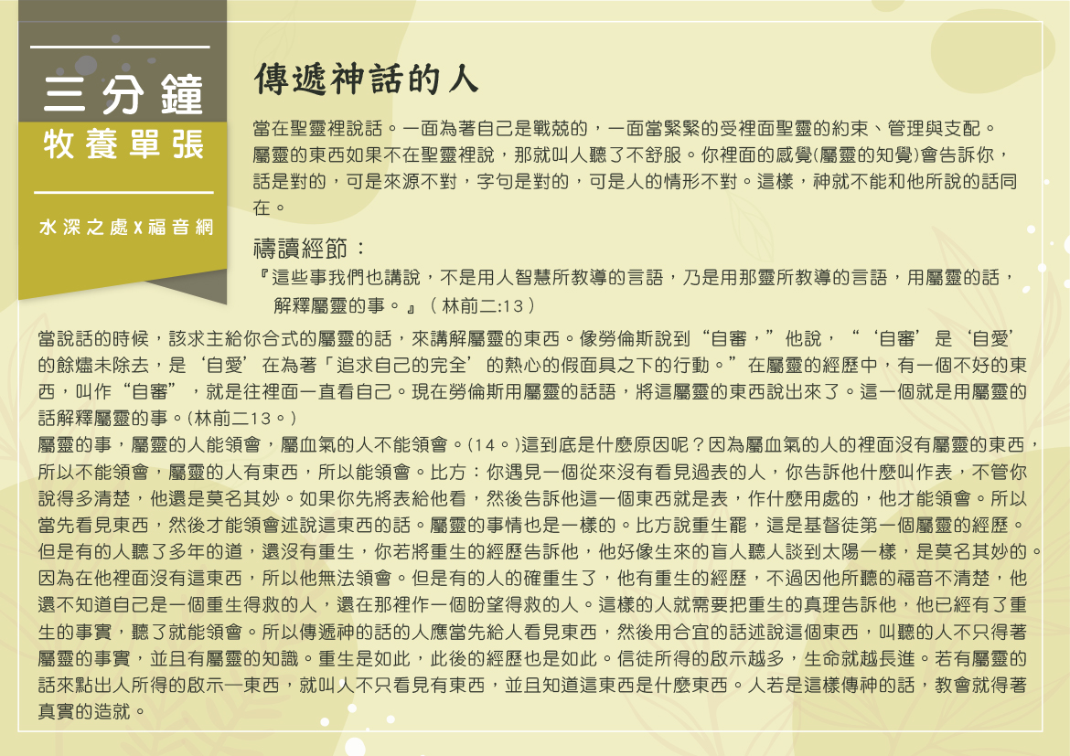 傳遞神話的人
