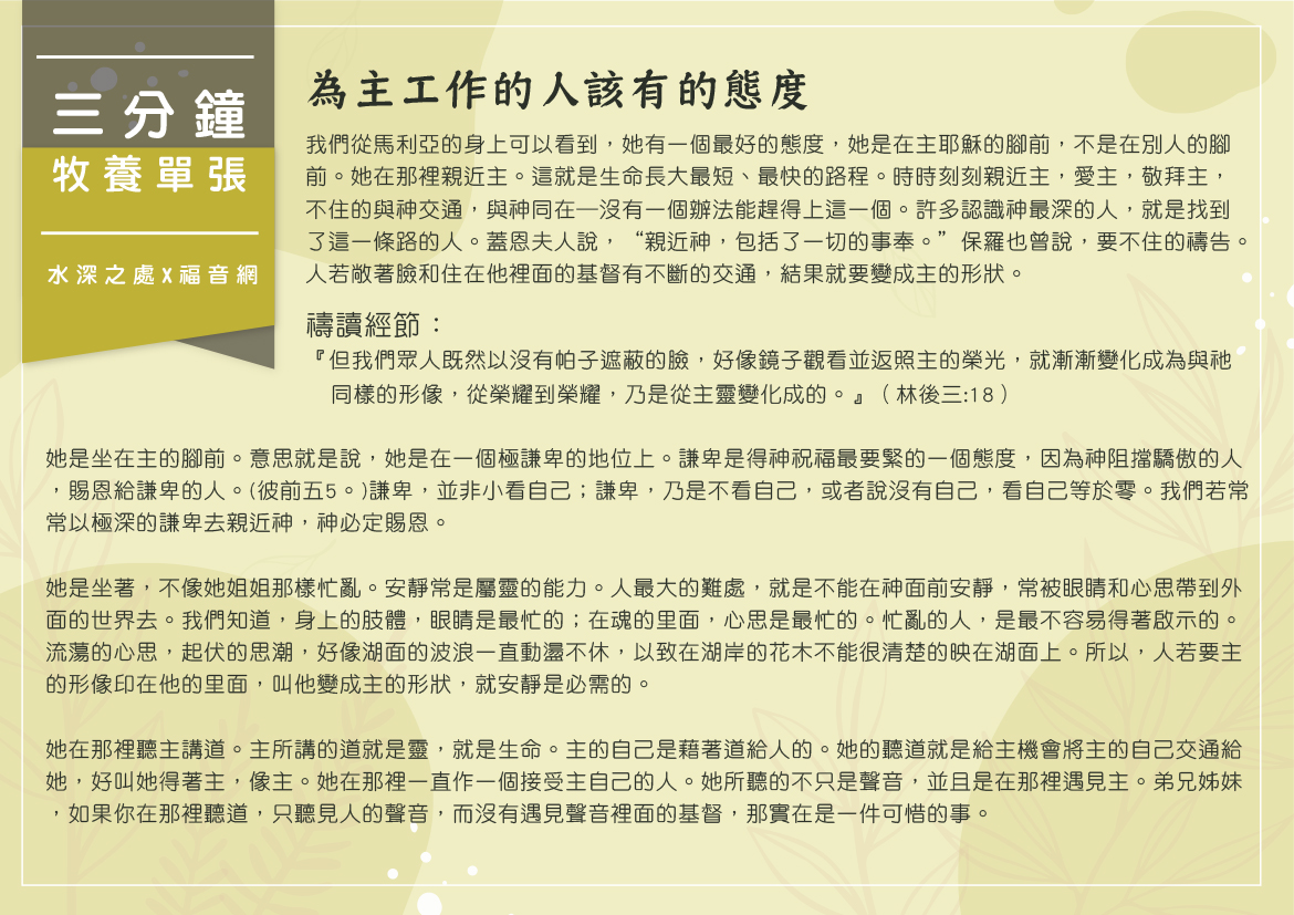 為主工作的人該有的態度
