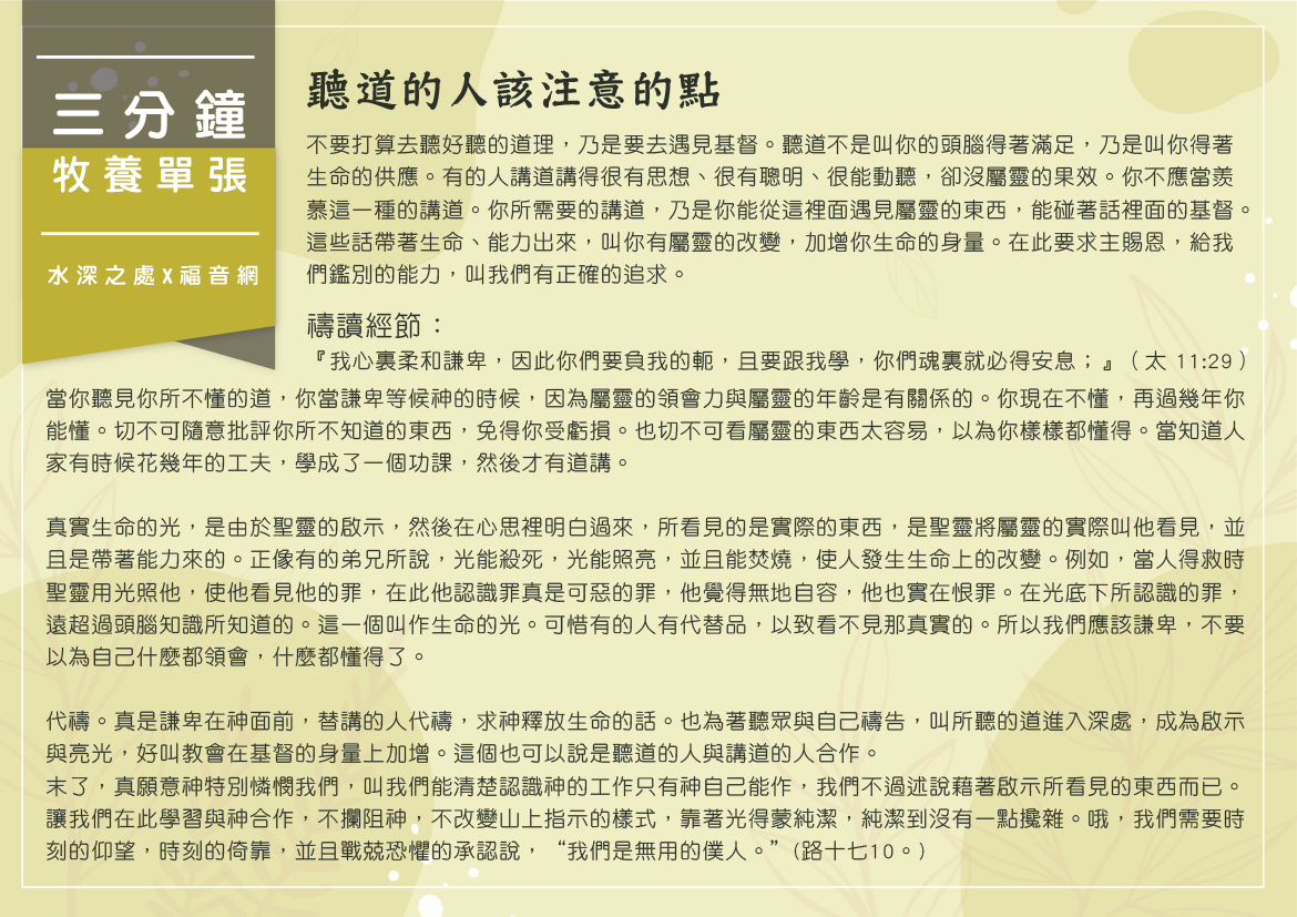 聽道的人該注意的點