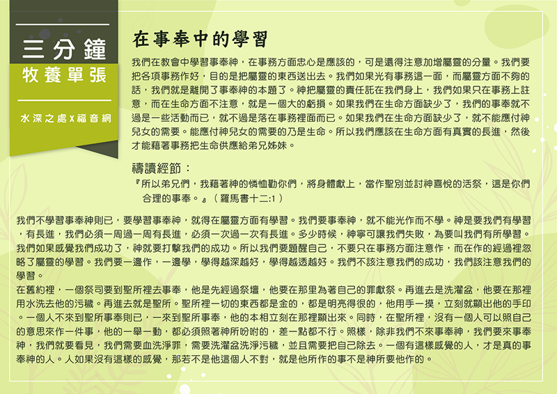 在事奉中的學習