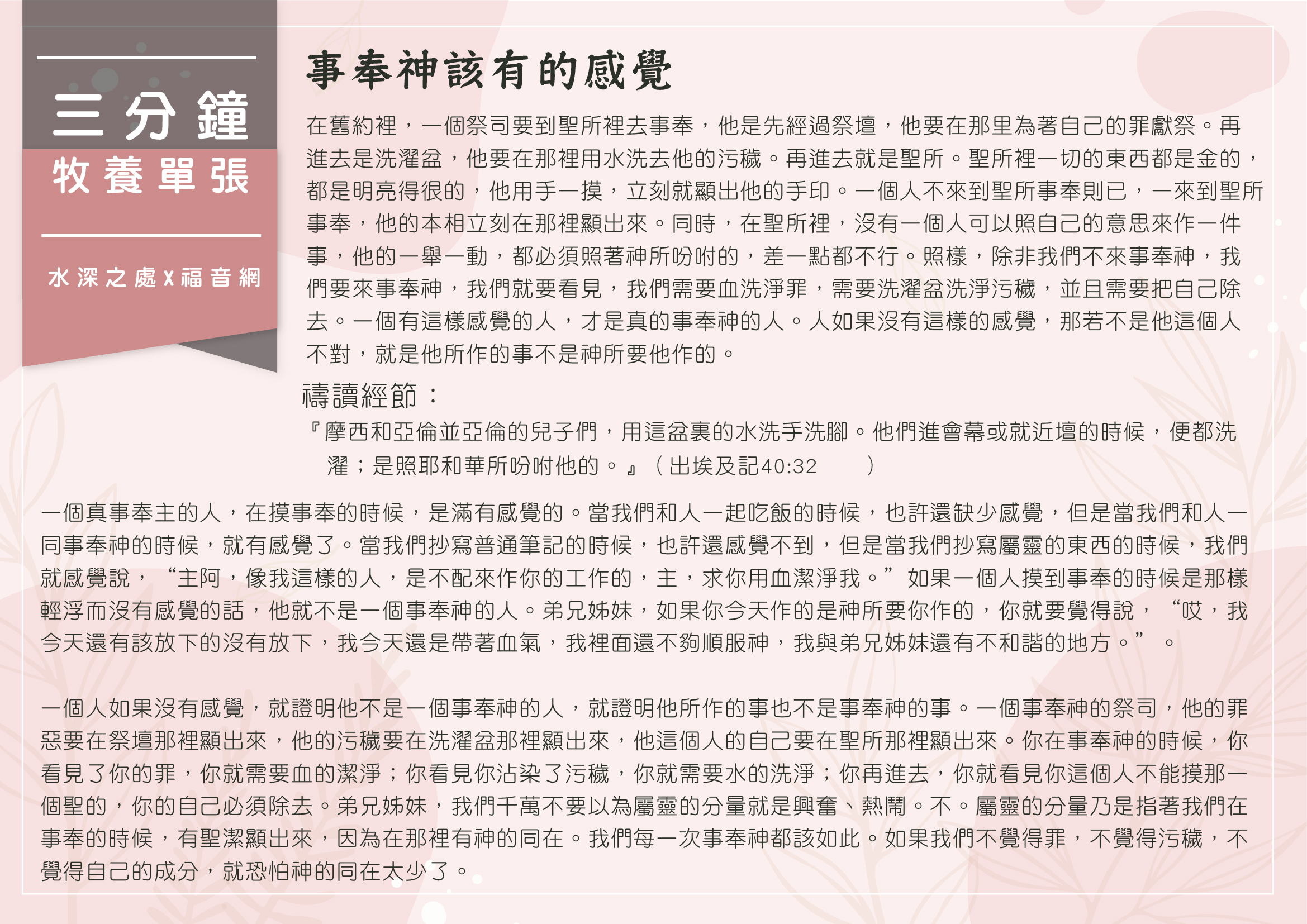 事奉神該有的感覺