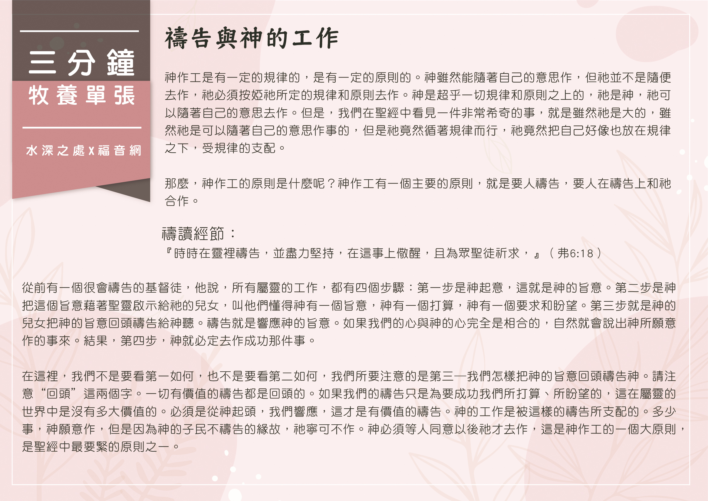禱告與神的工作
