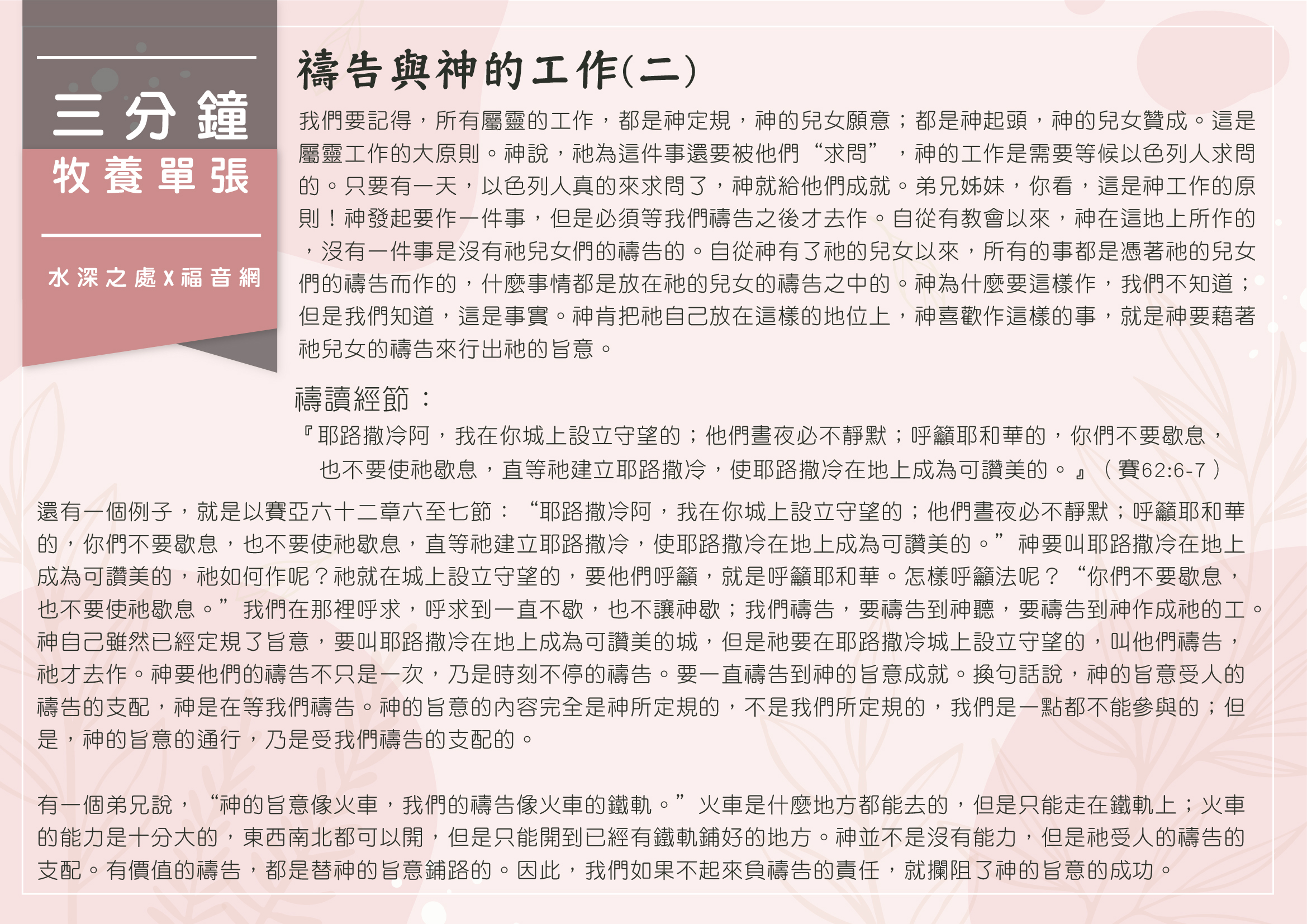 禱告與神的工作(二)