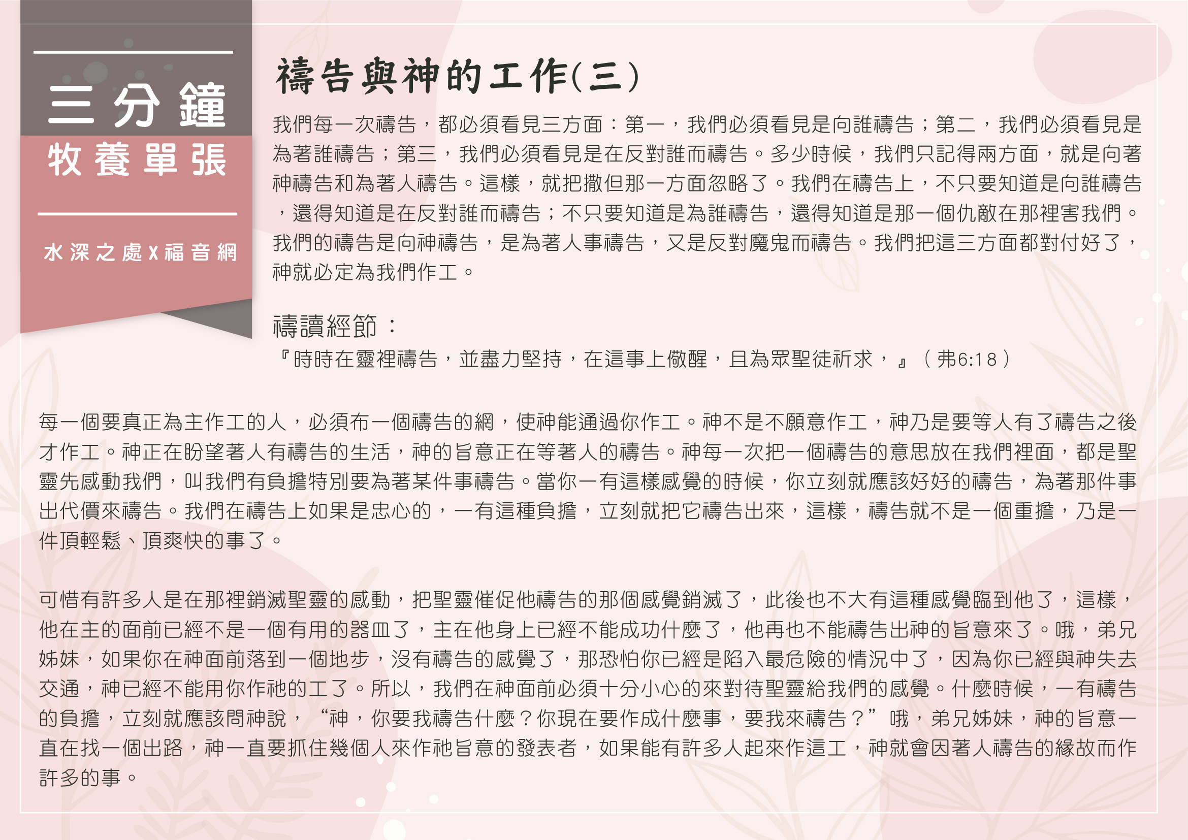 禱告與神的工作(三)