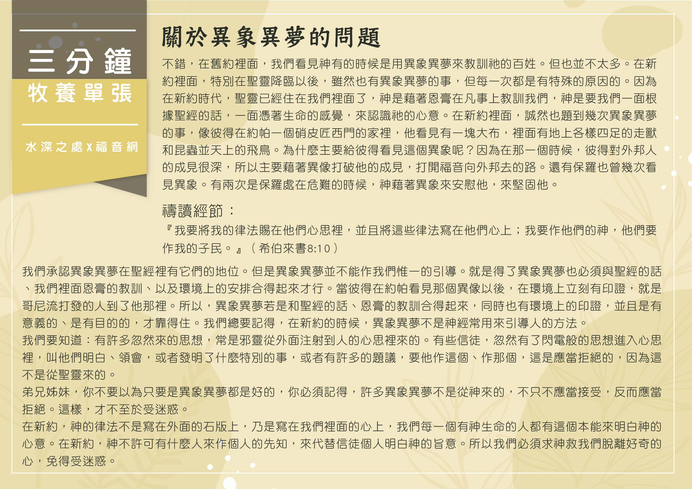 關於異象異夢的問題