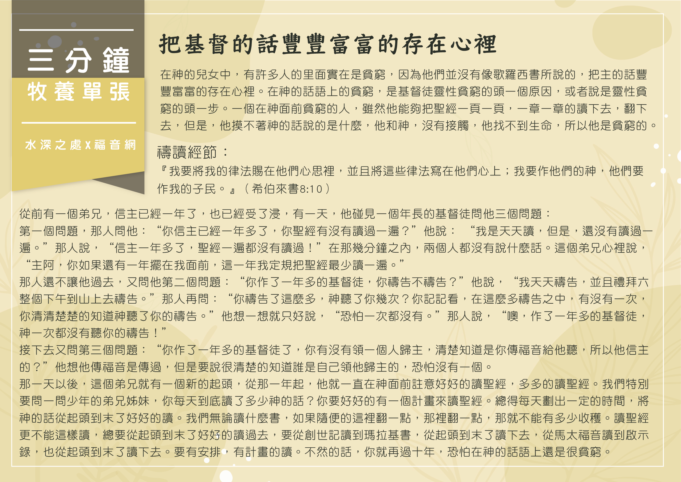 把基督的話豐豐富富的存在心裡