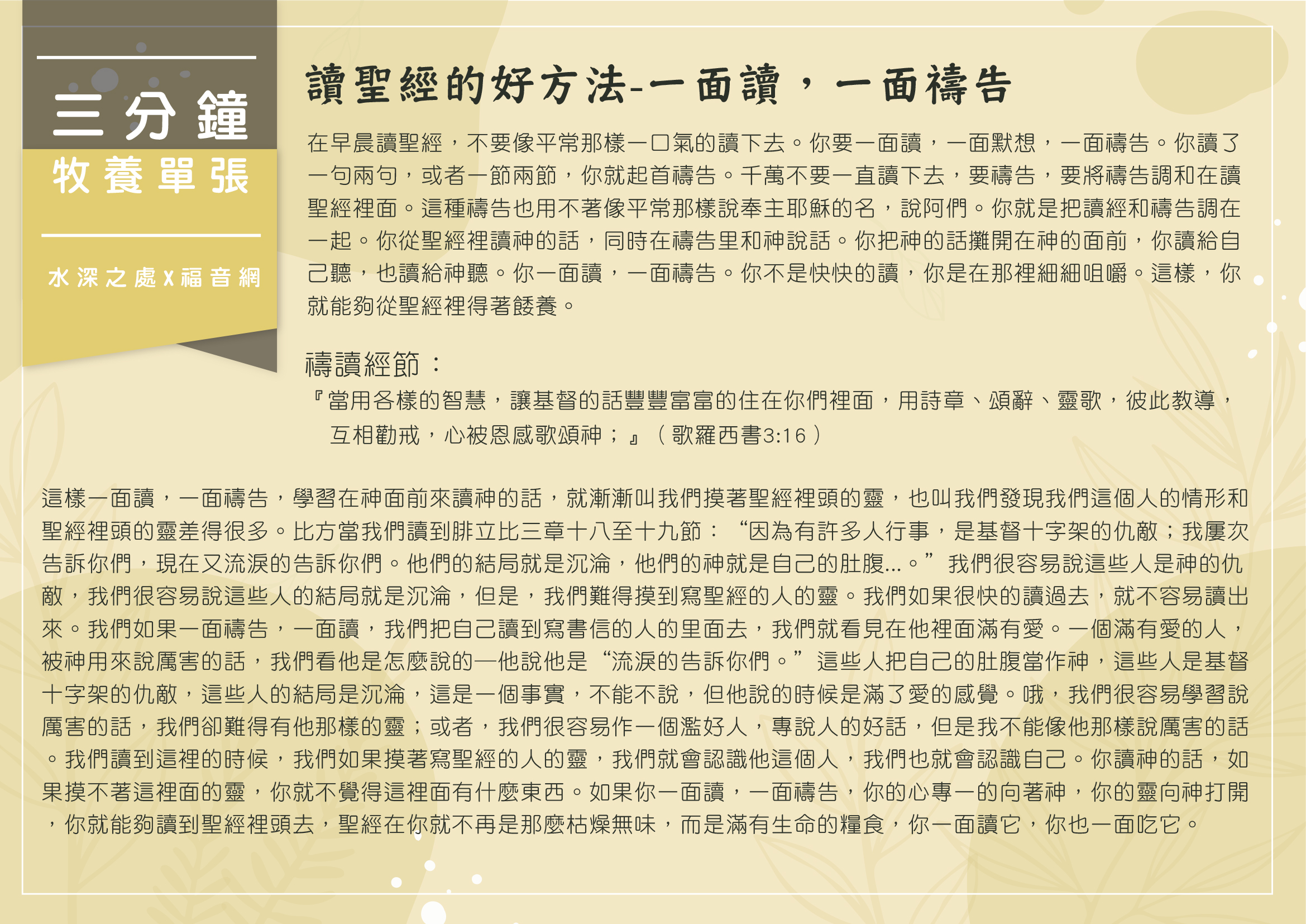 讀聖經的好方法-一面讀,一面禱告