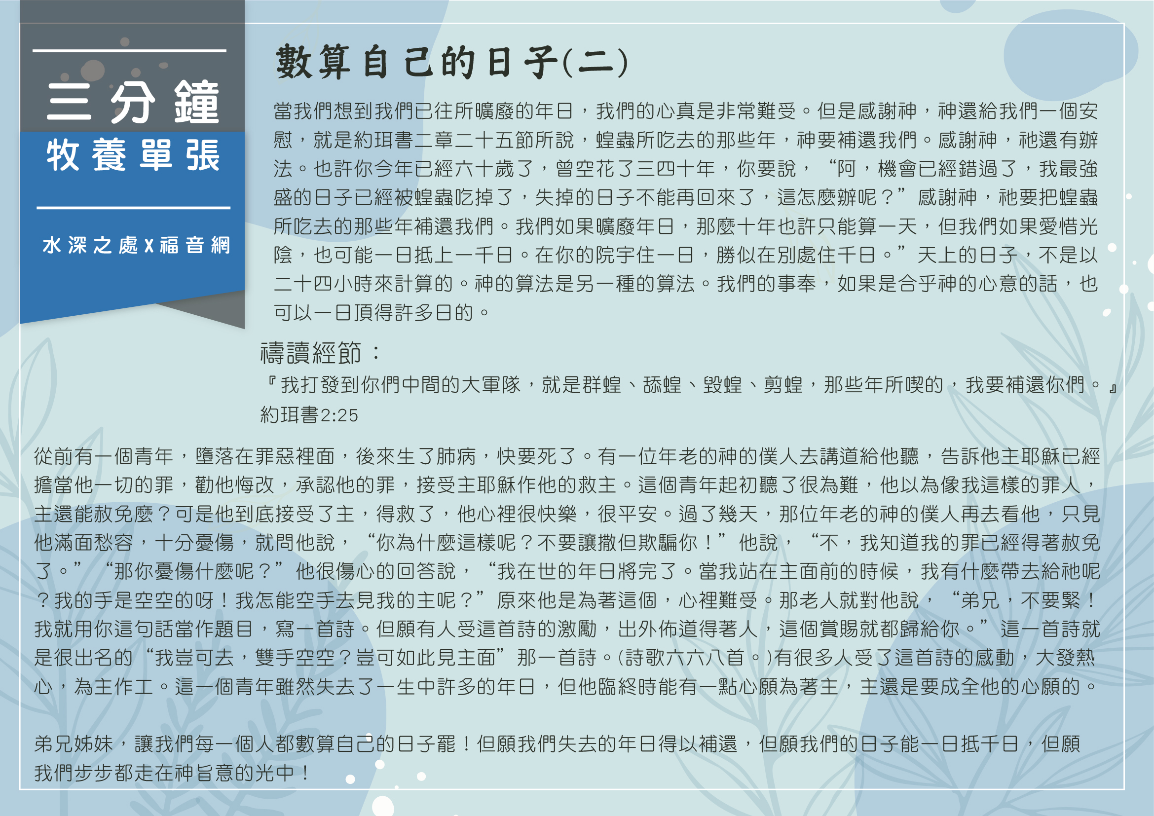 數算自己的日子(二)