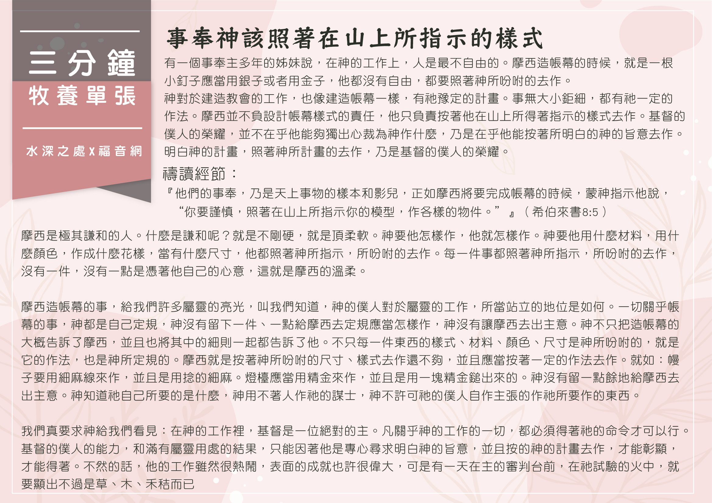 事奉神該照著在山上所指示的樣式