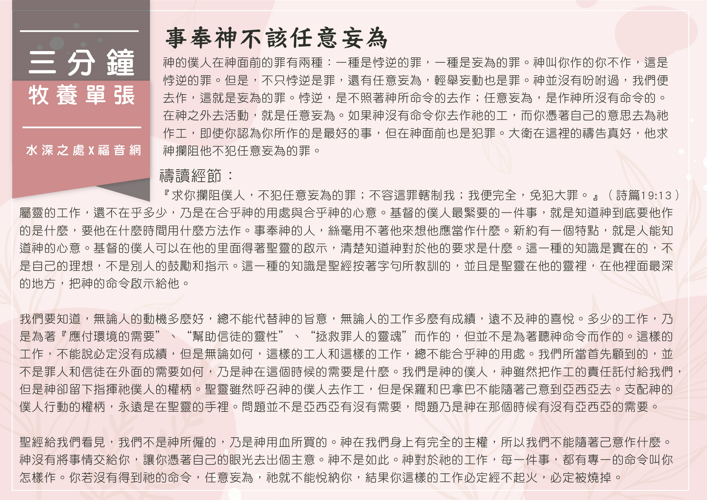 事奉神不該任意妄為