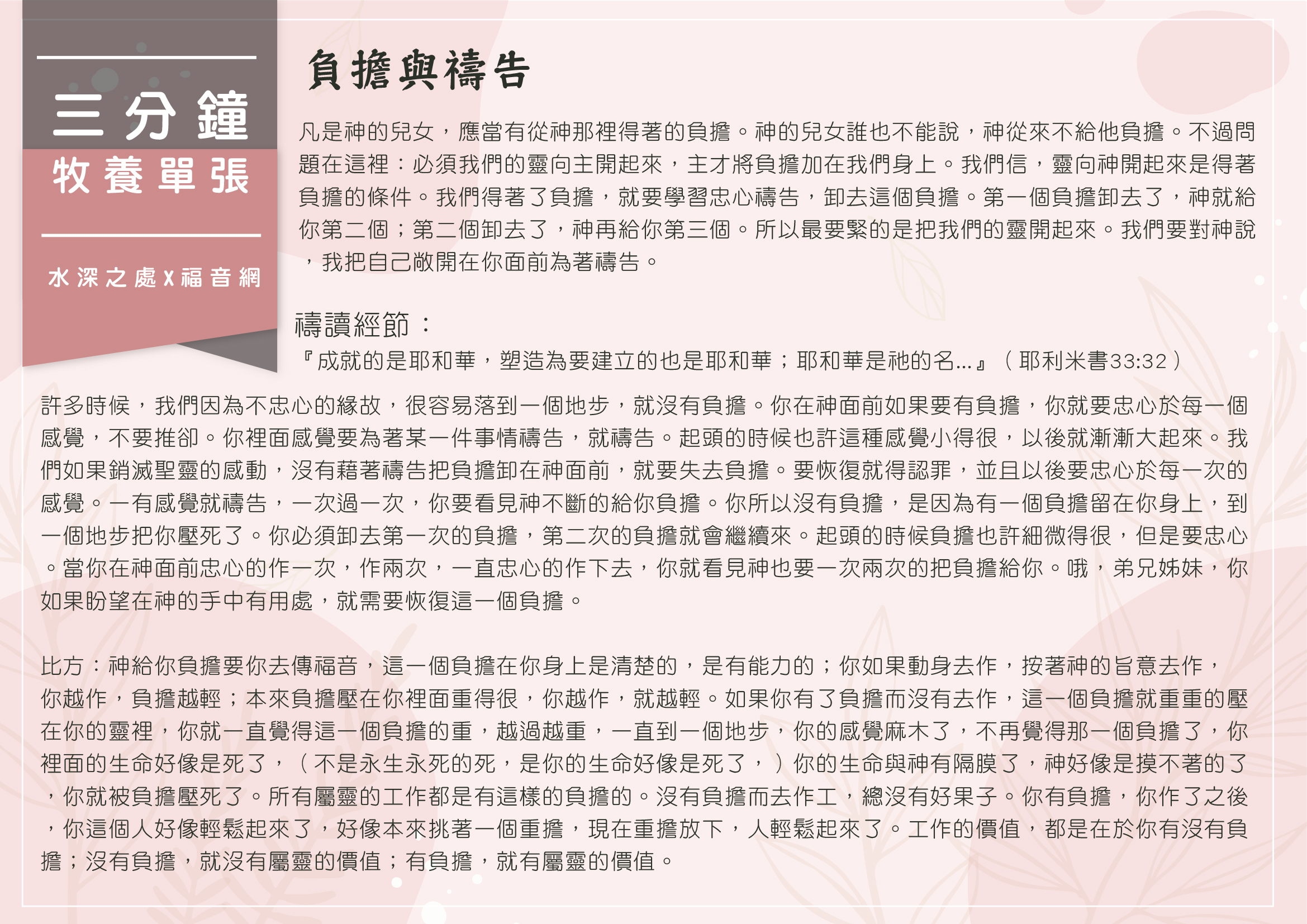 負擔與禱告