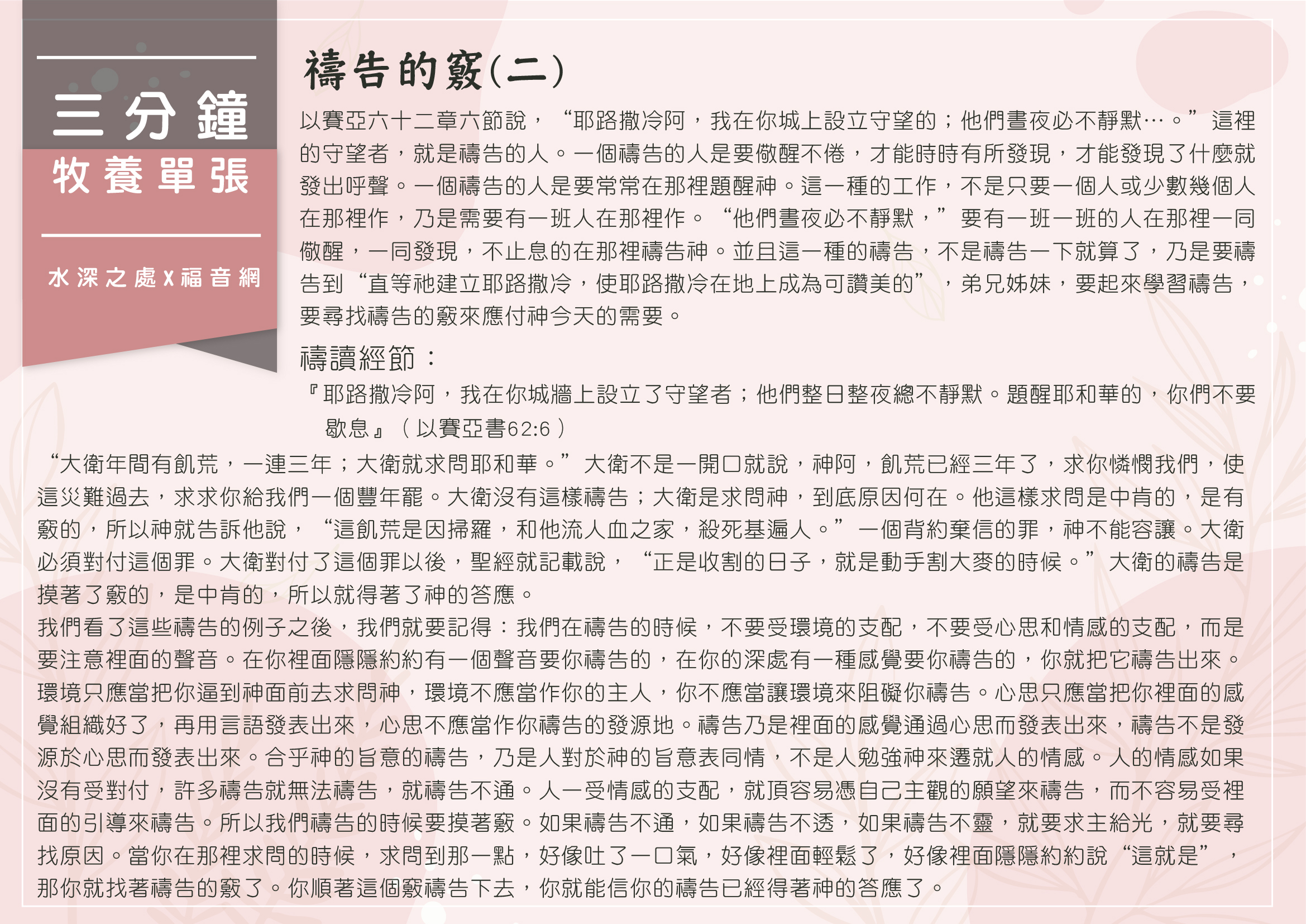 禱告的竅(二)