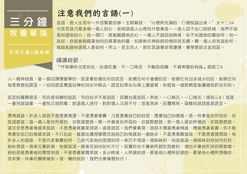 注意我們的言語(一)