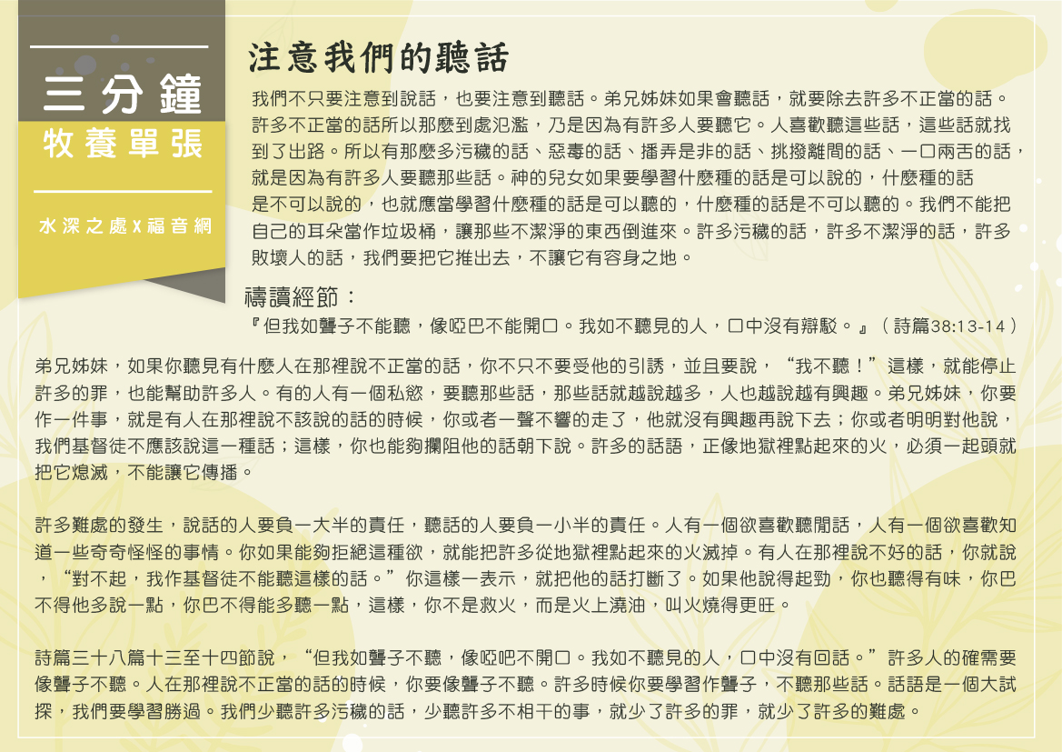 注意我們的聽話