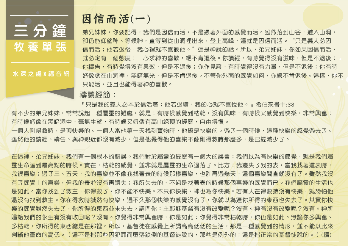 因信而活(一)