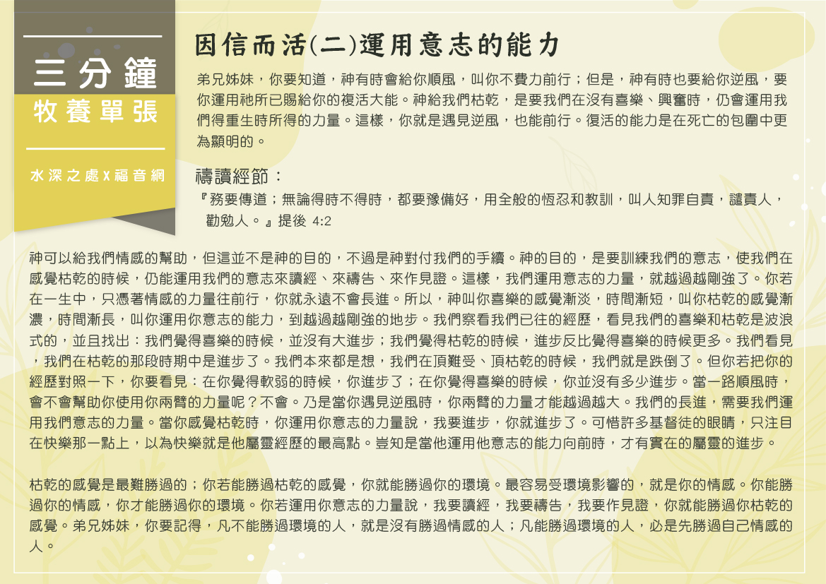 因信而活(二)用意志的能力