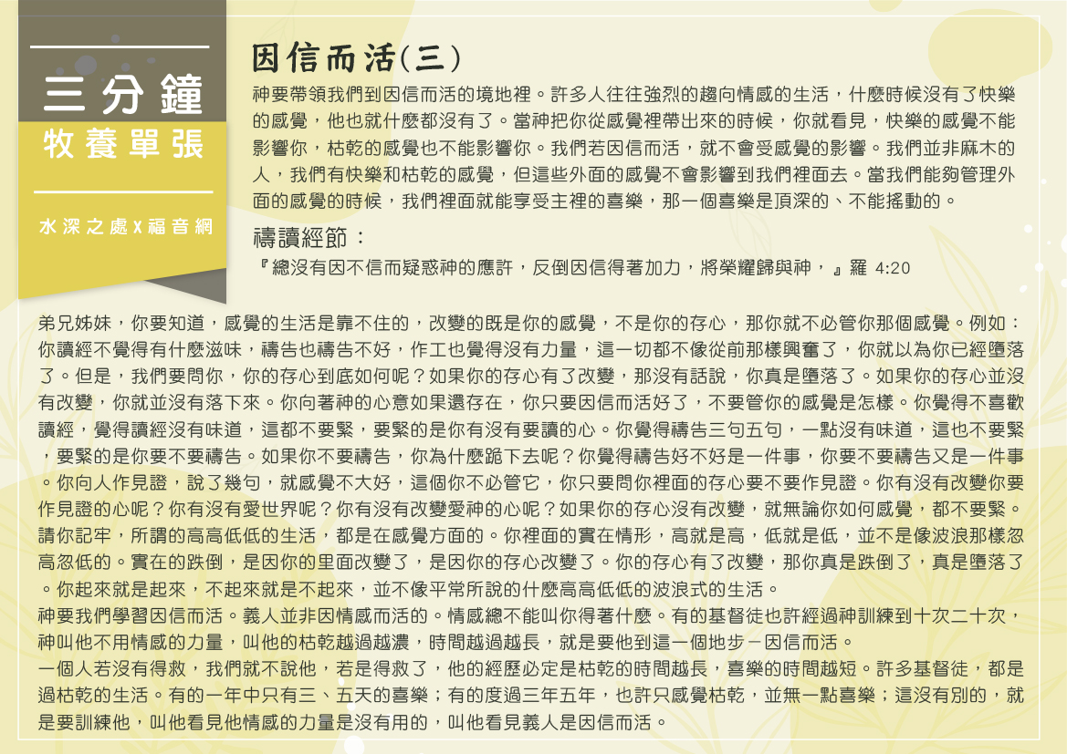 因信而活(三)
