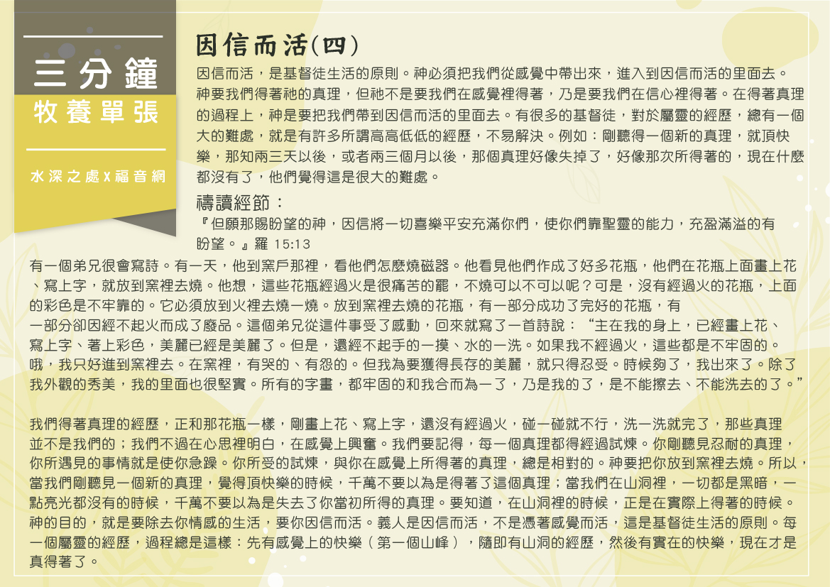 因信而活(四)