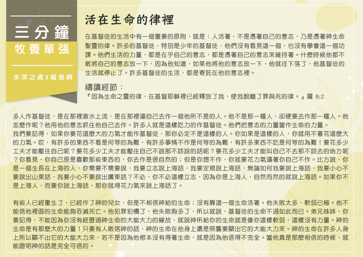 活在生命的律裡