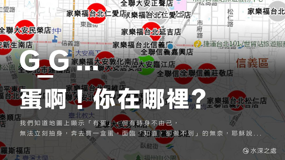 蛋啊,你在哪裏?