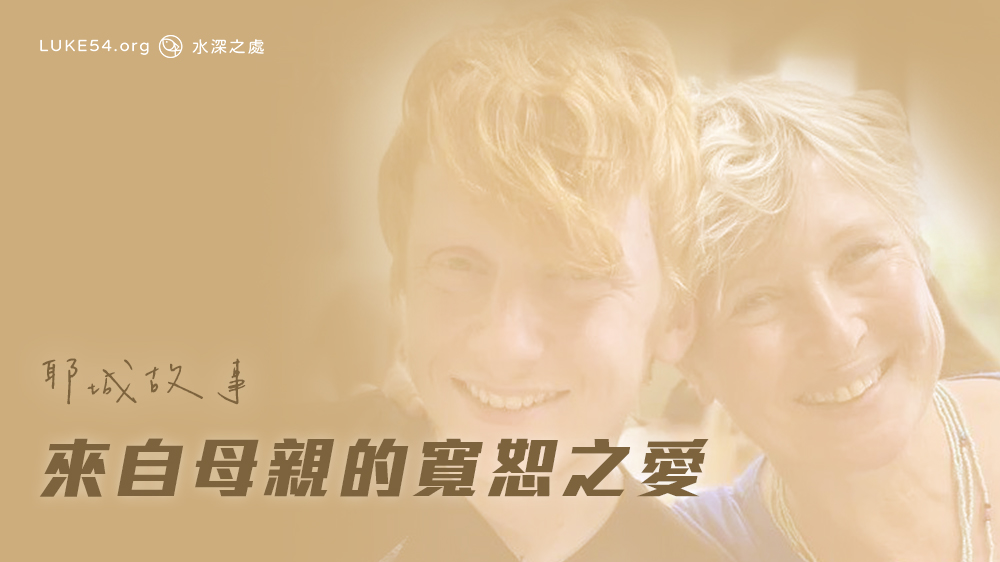 耶城故事