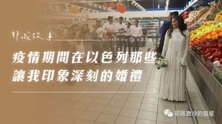 耶城故事