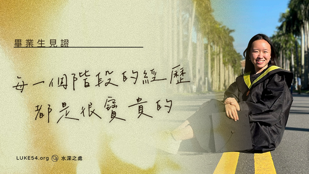 各按其時,成為美好 - 印尼僑生台灣大學四年的寶貴經歷