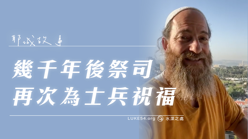 耶城故事