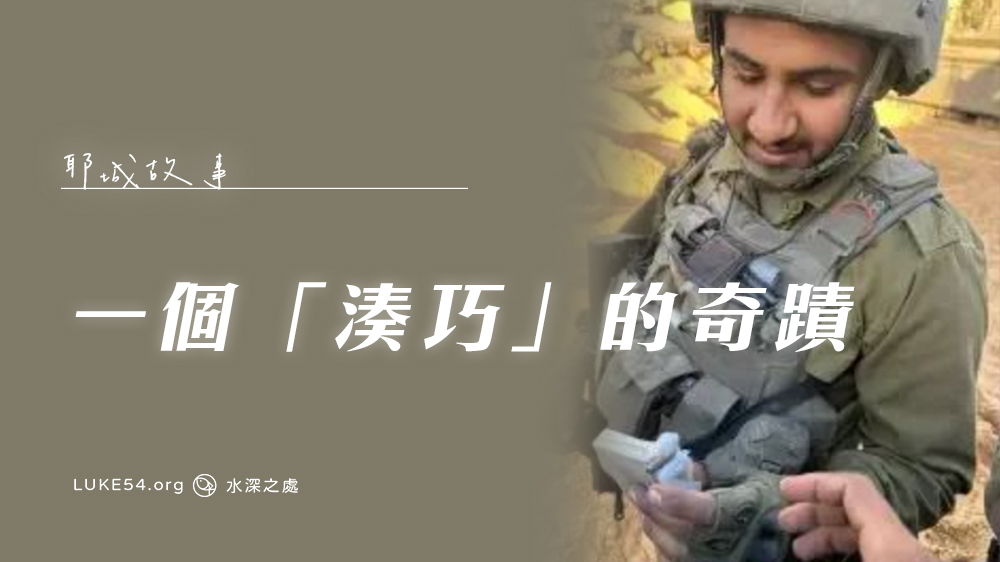 耶城故事
