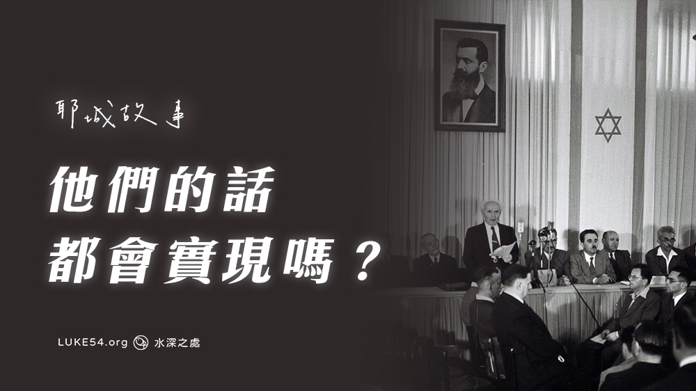 耶城故事