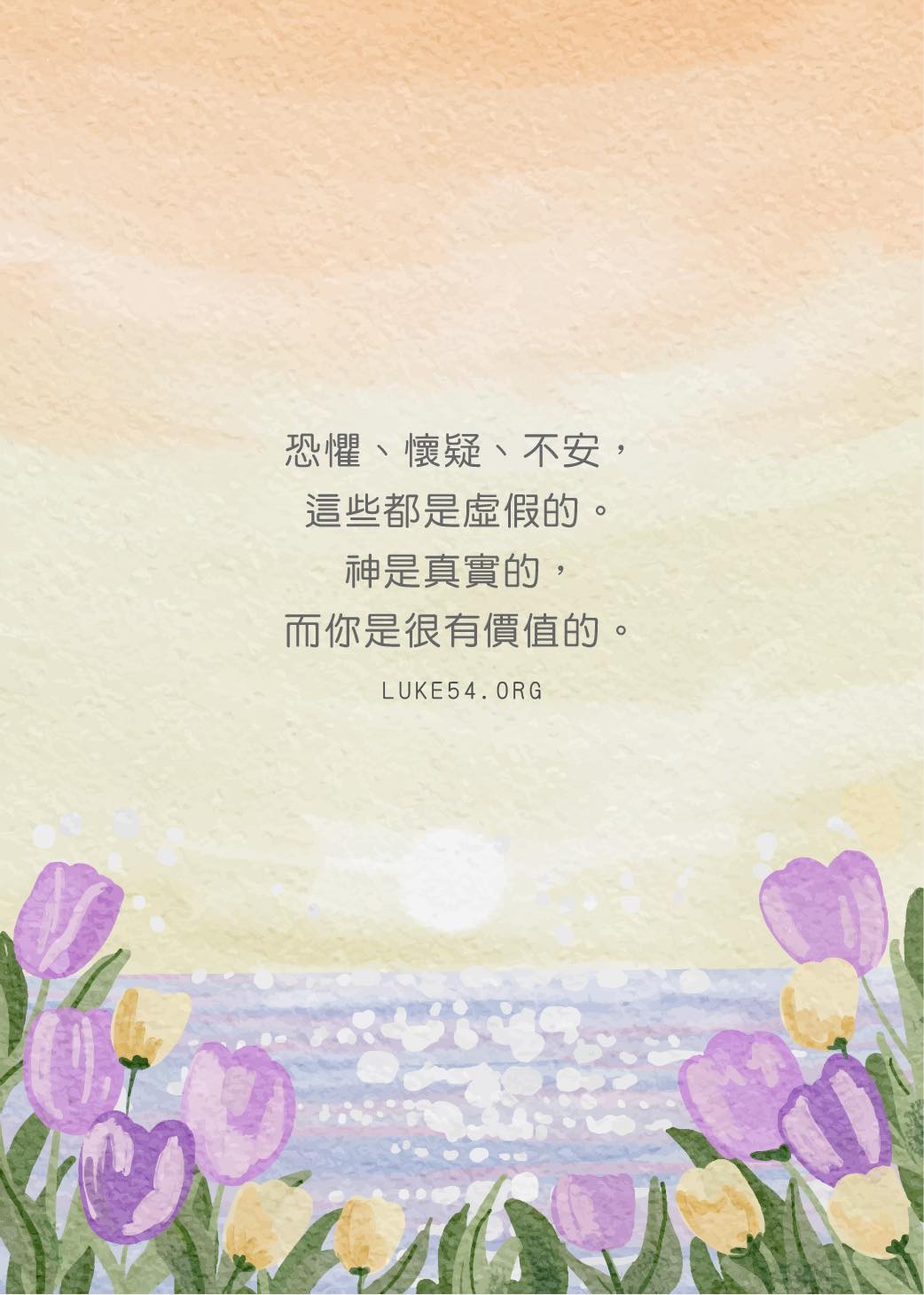神是真實的,而我是很有價值的。- 珍妮艾倫《放掉頭腦吧》)