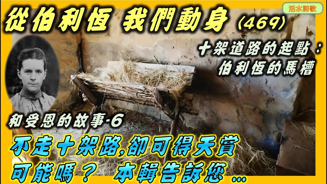 從伯利恆我們動身