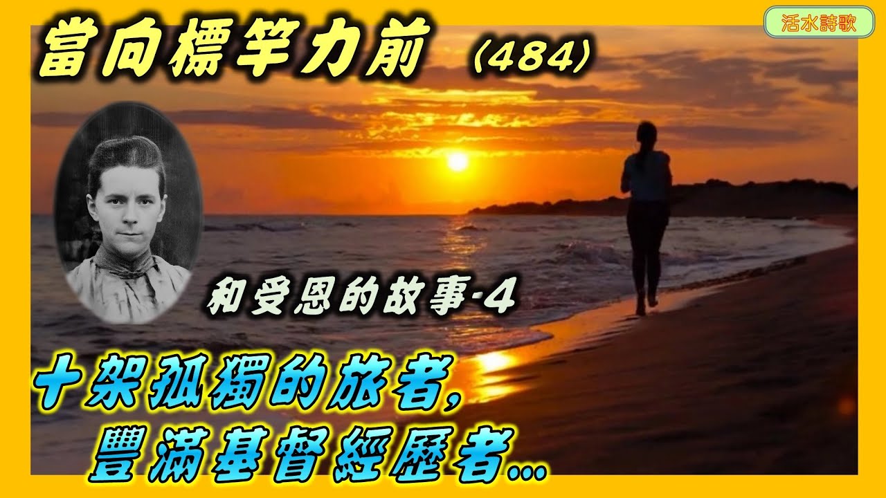 當向標竿力前
