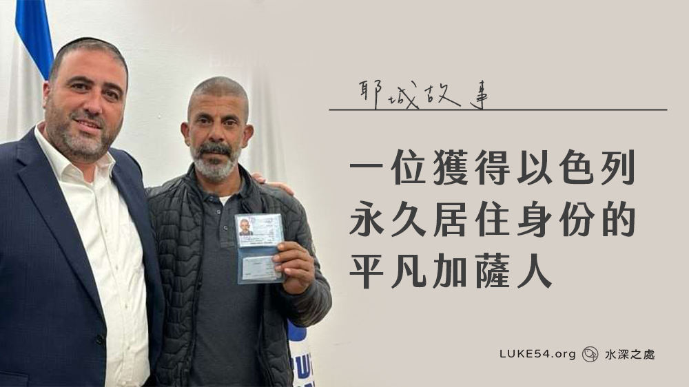 耶城故事