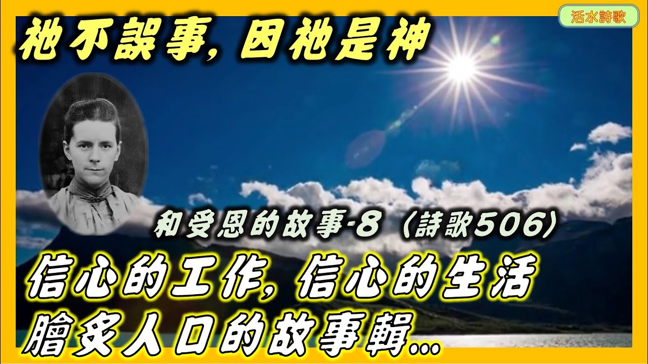 祂不誤事,因祂是神